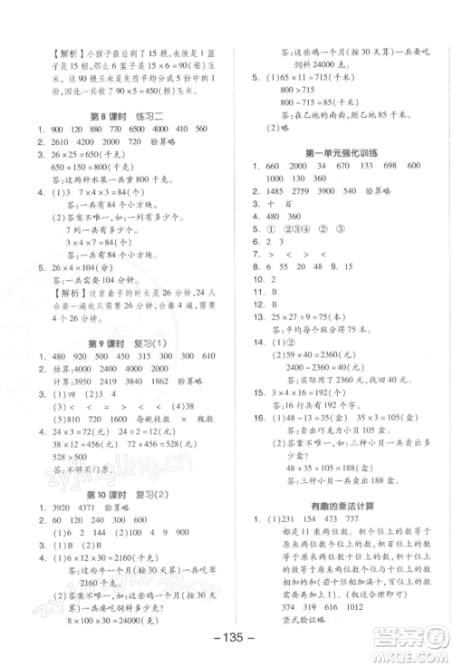 开明出版社2022全品学练考三年级数学下册苏教版参考答案 开明出版社2022全品学练考三年级数学下册苏教版参考答案