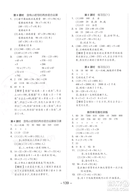 开明出版社2022全品学练考三年级数学下册苏教版参考答案 开明出版社2022全品学练考三年级数学下册苏教版参考答案