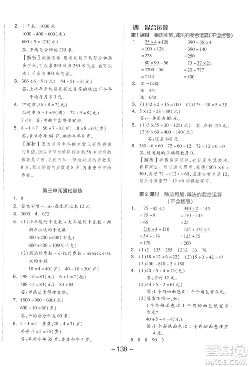 开明出版社2022全品学练考三年级数学下册苏教版参考答案 开明出版社2022全品学练考三年级数学下册苏教版参考答案