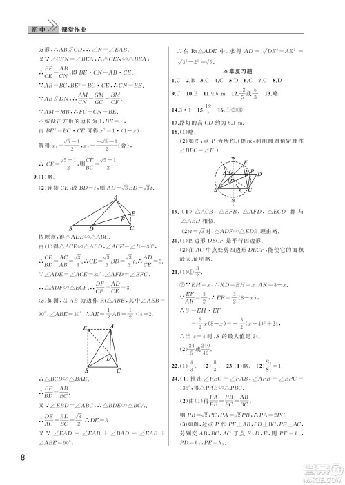 武汉出版社2022智慧学习天天向上课堂作业九年级数学下册人教版答案