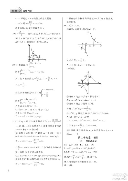 武汉出版社2022智慧学习天天向上课堂作业九年级数学下册人教版答案