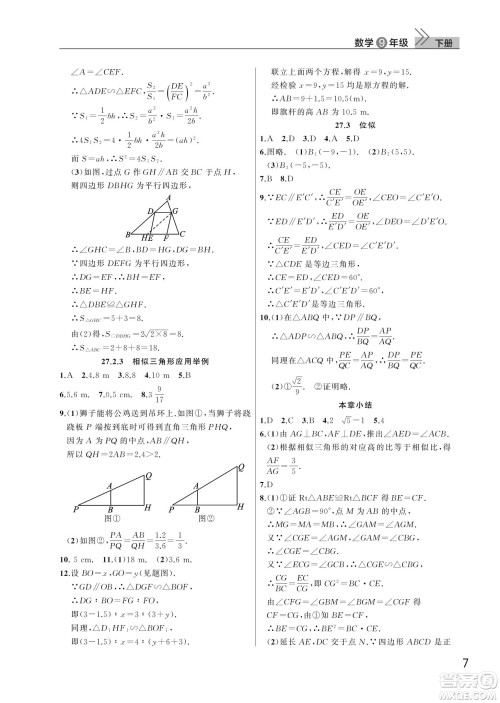 武汉出版社2022智慧学习天天向上课堂作业九年级数学下册人教版答案