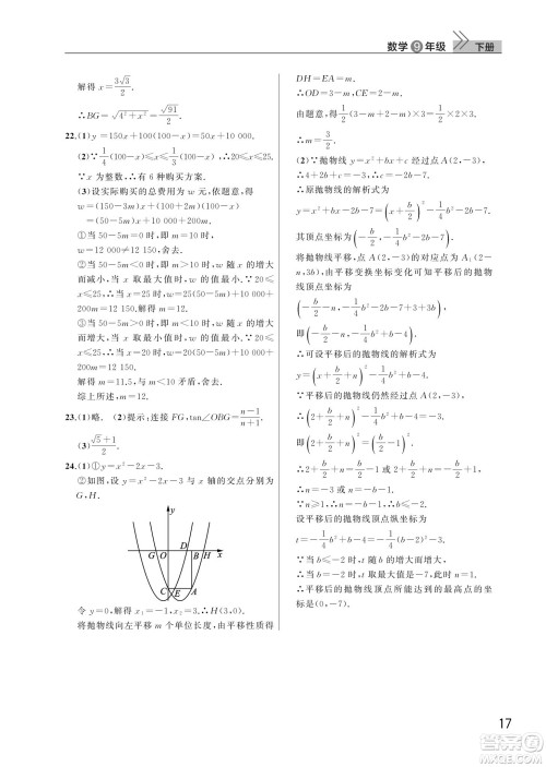 武汉出版社2022智慧学习天天向上课堂作业九年级数学下册人教版答案