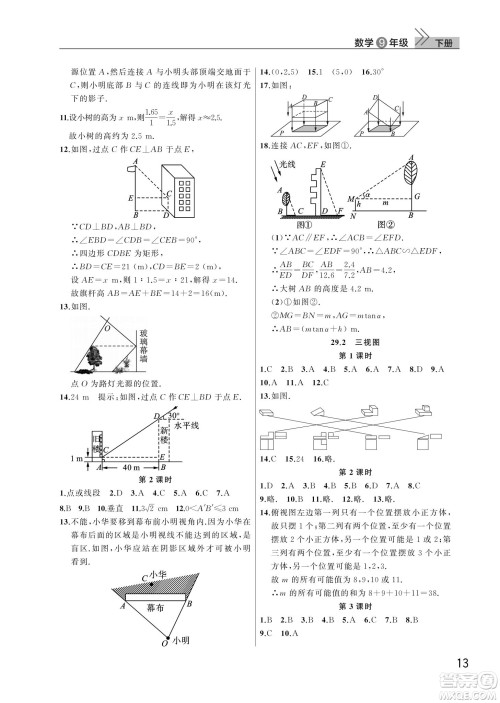 武汉出版社2022智慧学习天天向上课堂作业九年级数学下册人教版答案
