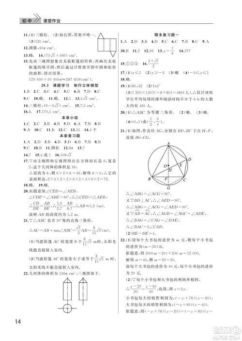 武汉出版社2022智慧学习天天向上课堂作业九年级数学下册人教版答案