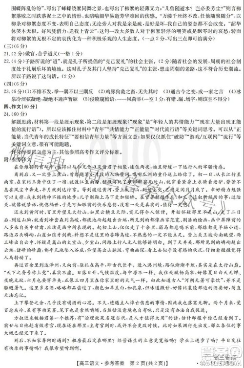 2021-2022学年高三百校春季开学模拟测试语文答案