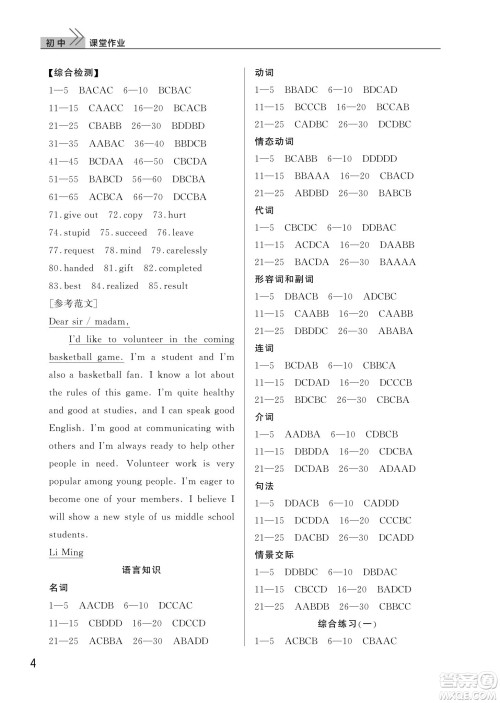 武汉出版社2022智慧学习天天向上课堂作业九年级英语下册人教版答案