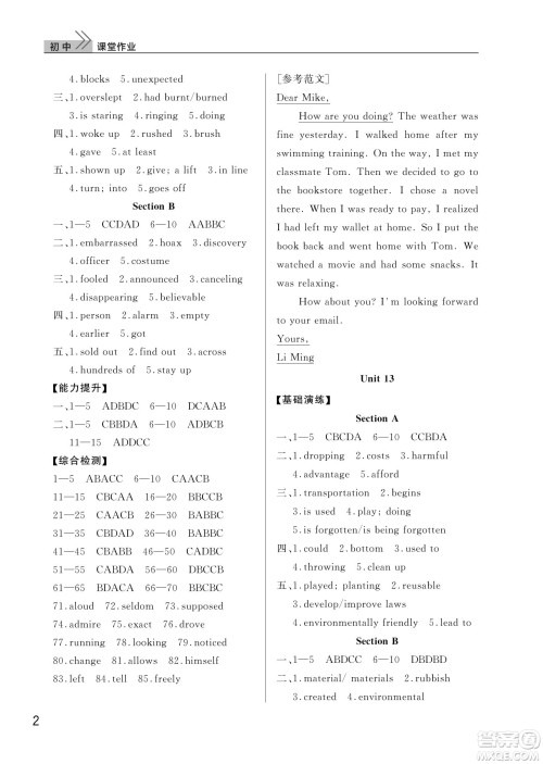 武汉出版社2022智慧学习天天向上课堂作业九年级英语下册人教版答案