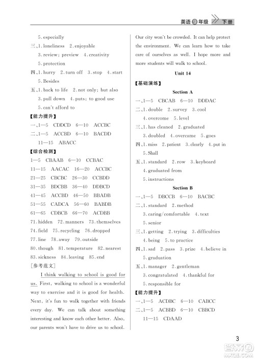 武汉出版社2022智慧学习天天向上课堂作业九年级英语下册人教版答案
