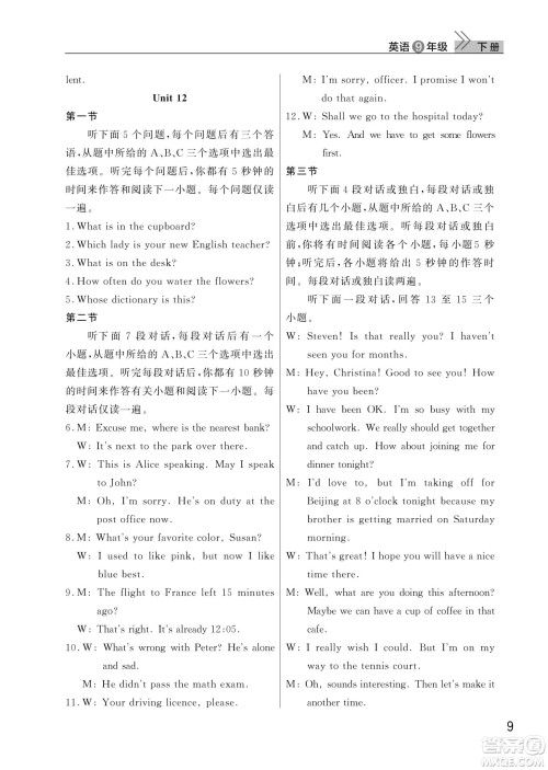 武汉出版社2022智慧学习天天向上课堂作业九年级英语下册人教版答案