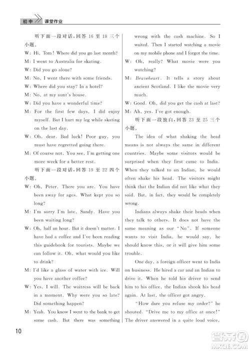 武汉出版社2022智慧学习天天向上课堂作业九年级英语下册人教版答案