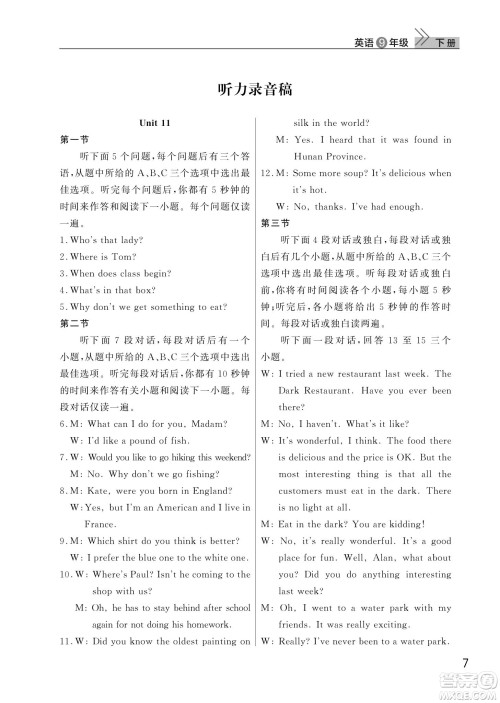 武汉出版社2022智慧学习天天向上课堂作业九年级英语下册人教版答案