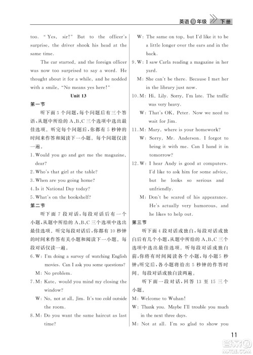 武汉出版社2022智慧学习天天向上课堂作业九年级英语下册人教版答案