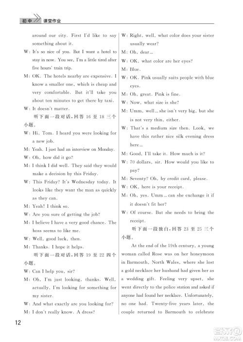 武汉出版社2022智慧学习天天向上课堂作业九年级英语下册人教版答案