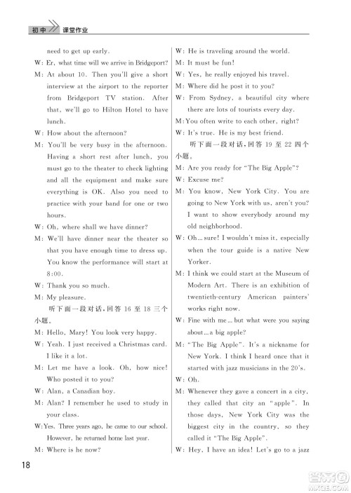 武汉出版社2022智慧学习天天向上课堂作业九年级英语下册人教版答案