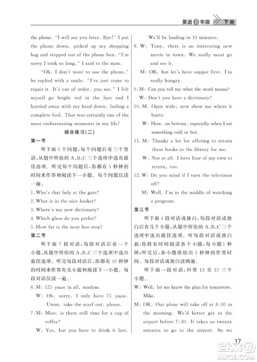 武汉出版社2022智慧学习天天向上课堂作业九年级英语下册人教版答案