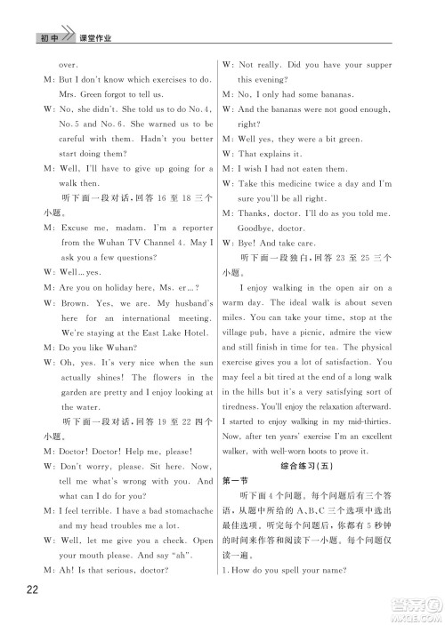 武汉出版社2022智慧学习天天向上课堂作业九年级英语下册人教版答案