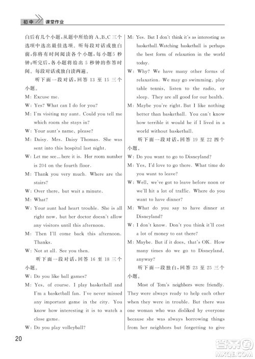 武汉出版社2022智慧学习天天向上课堂作业九年级英语下册人教版答案