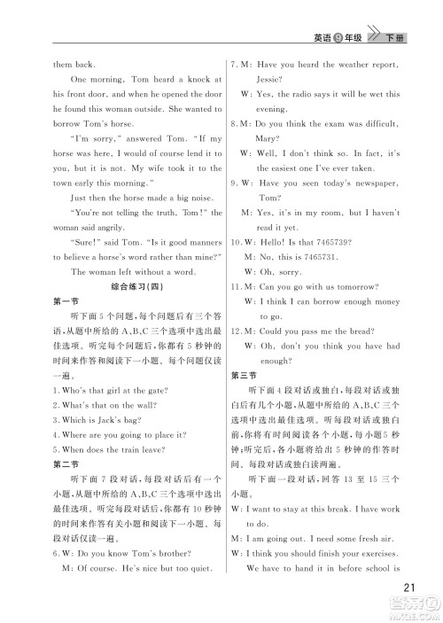 武汉出版社2022智慧学习天天向上课堂作业九年级英语下册人教版答案