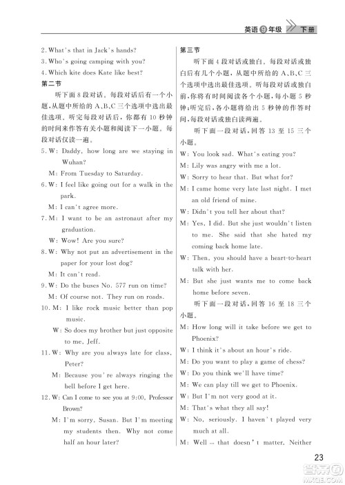 武汉出版社2022智慧学习天天向上课堂作业九年级英语下册人教版答案