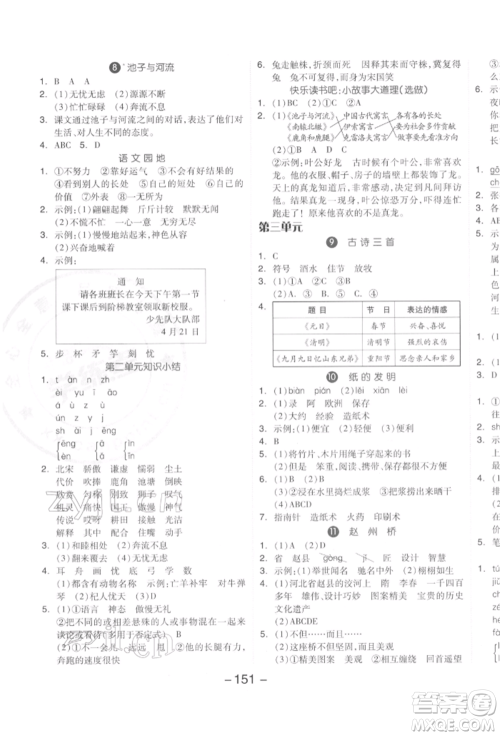 开明出版社2022全品学练考三年级语文下册人教版参考答案