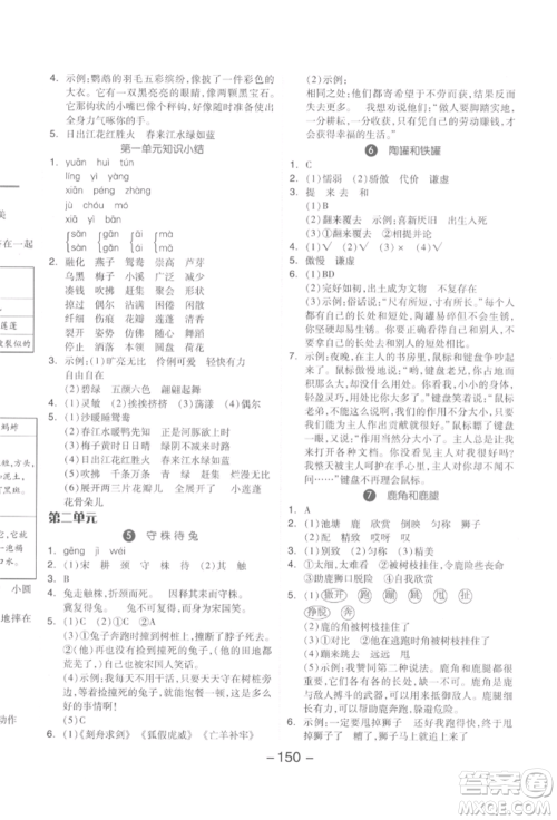 开明出版社2022全品学练考三年级语文下册人教版参考答案