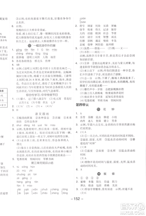 开明出版社2022全品学练考三年级语文下册人教版参考答案