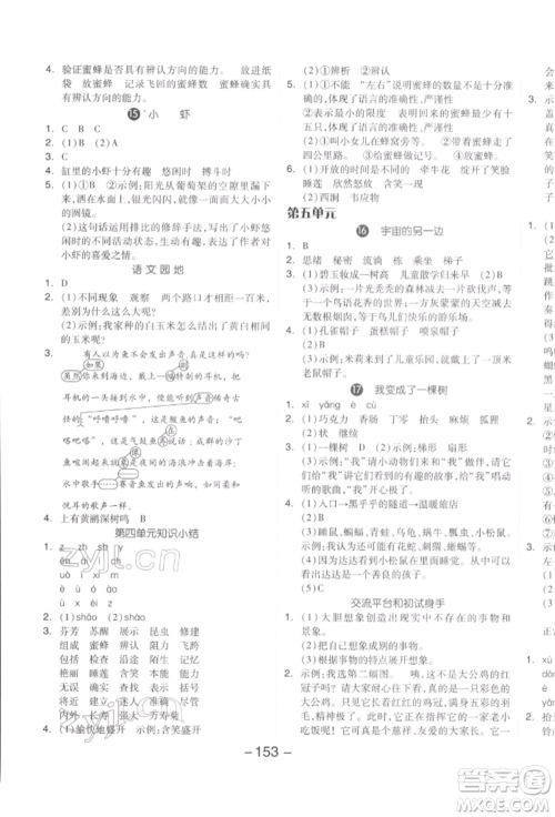 开明出版社2022全品学练考三年级语文下册人教版参考答案