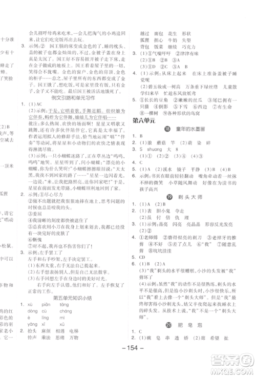 开明出版社2022全品学练考三年级语文下册人教版参考答案