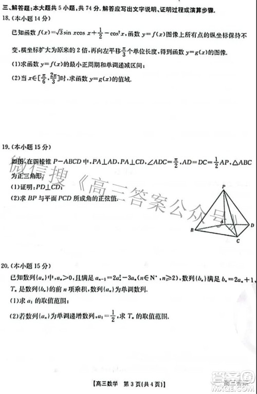 2021-2022学年高三百校春季开学模拟测试数学试题及答案 2021-2022学年高三百校春季开学模拟测试数学试题及答案