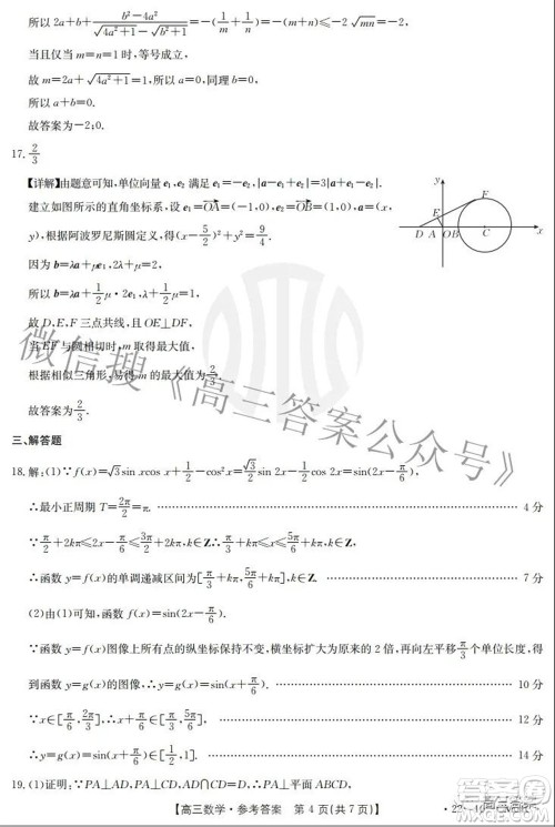 2021-2022学年高三百校春季开学模拟测试数学试题及答案 2021-2022学年高三百校春季开学模拟测试数学试题及答案