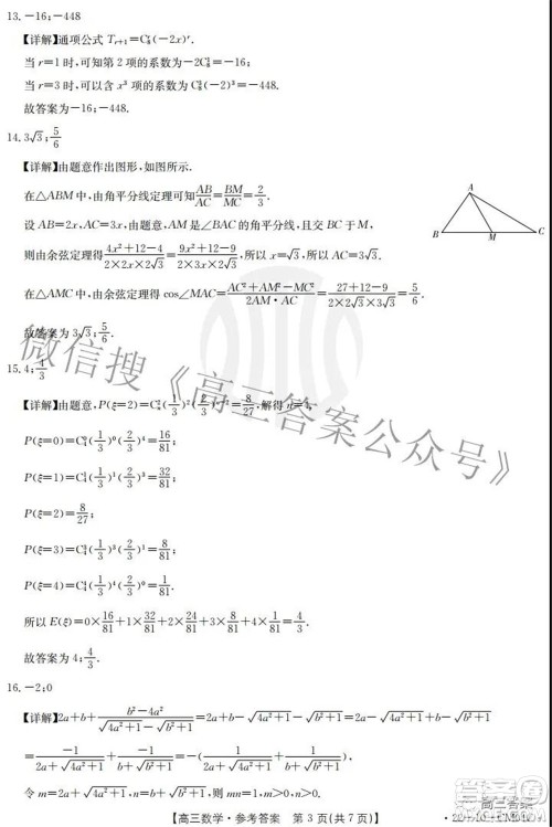 2021-2022学年高三百校春季开学模拟测试数学试题及答案 2021-2022学年高三百校春季开学模拟测试数学试题及答案