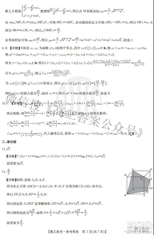 2021-2022学年高三百校春季开学模拟测试数学试题及答案 2021-2022学年高三百校春季开学模拟测试数学试题及答案