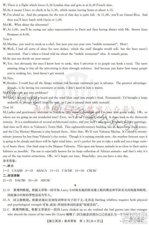 2021-2022学年高三百校春季开学模拟测试英语答案 2021-2022学年高三百校春季开学模拟测试英语答案