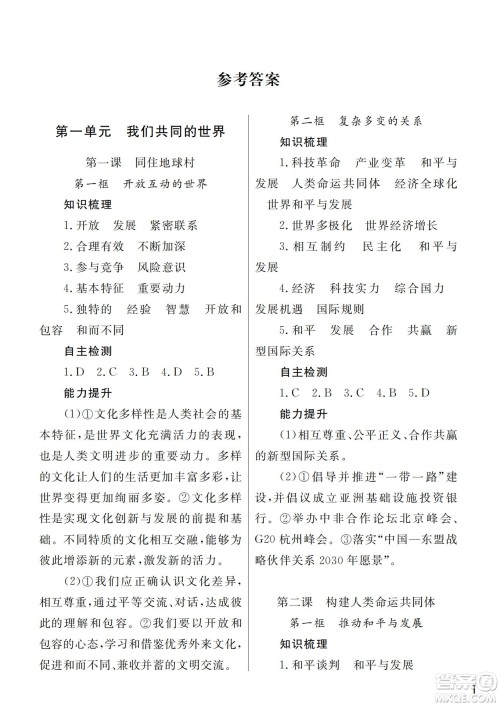 武汉出版社2022智慧学习天天向上课堂作业九年级道德与法治下册人教版答案 武汉出版社2022智慧学习天天向上课堂作业九年级道德与法治下册人教版答案
