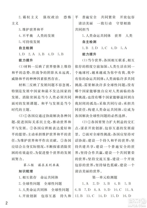 武汉出版社2022智慧学习天天向上课堂作业九年级道德与法治下册人教版答案 武汉出版社2022智慧学习天天向上课堂作业九年级道德与法治下册人教版答案