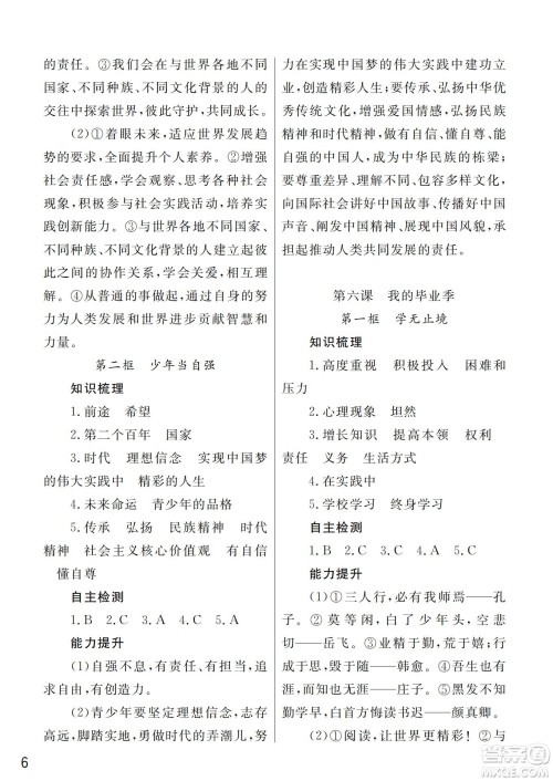 武汉出版社2022智慧学习天天向上课堂作业九年级道德与法治下册人教版答案 武汉出版社2022智慧学习天天向上课堂作业九年级道德与法治下册人教版答案