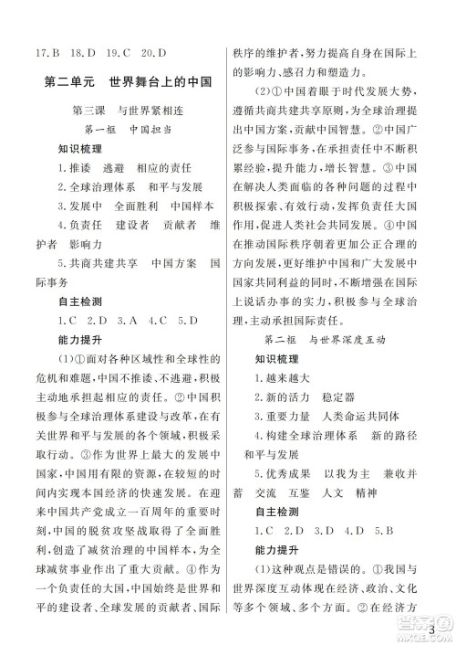 武汉出版社2022智慧学习天天向上课堂作业九年级道德与法治下册人教版答案 武汉出版社2022智慧学习天天向上课堂作业九年级道德与法治下册人教版答案