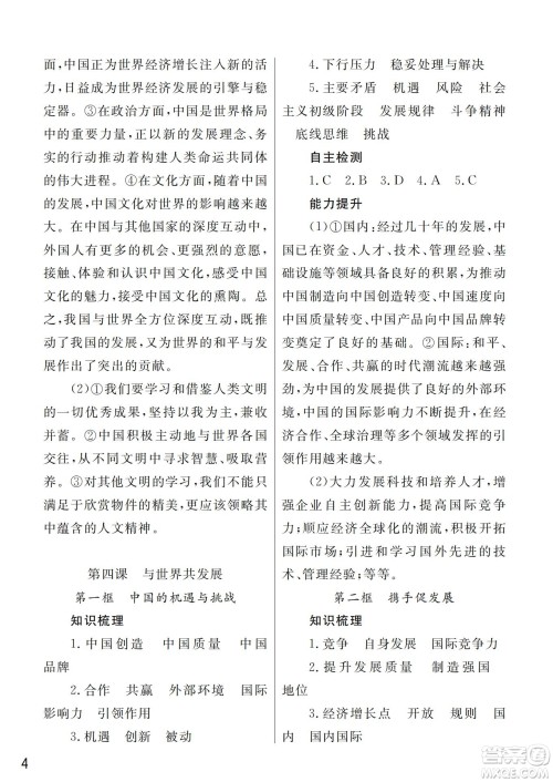 武汉出版社2022智慧学习天天向上课堂作业九年级道德与法治下册人教版答案 武汉出版社2022智慧学习天天向上课堂作业九年级道德与法治下册人教版答案
