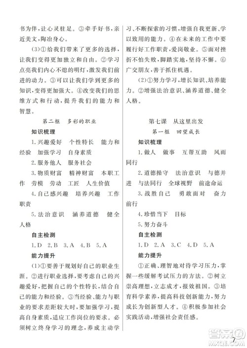 武汉出版社2022智慧学习天天向上课堂作业九年级道德与法治下册人教版答案 武汉出版社2022智慧学习天天向上课堂作业九年级道德与法治下册人教版答案