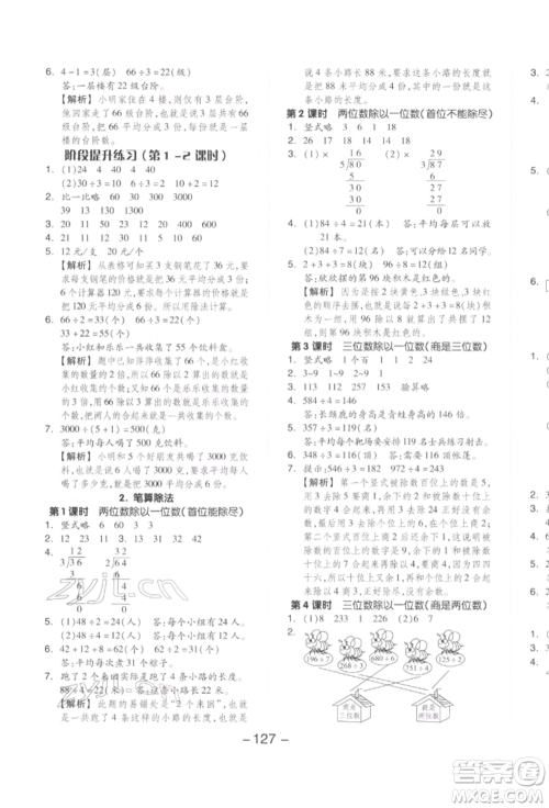 开明出版社2022全品学练考三年级数学下册人教版参考答案