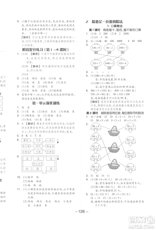 开明出版社2022全品学练考三年级数学下册人教版参考答案