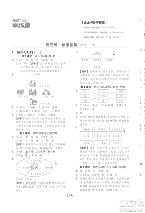 开明出版社2022全品学练考三年级数学下册人教版参考答案