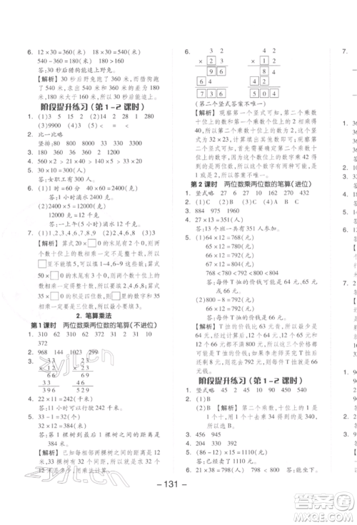 开明出版社2022全品学练考三年级数学下册人教版参考答案