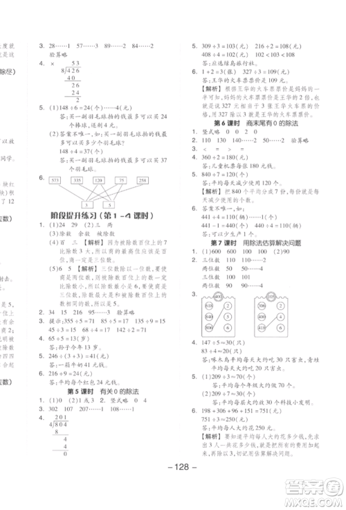 开明出版社2022全品学练考三年级数学下册人教版参考答案