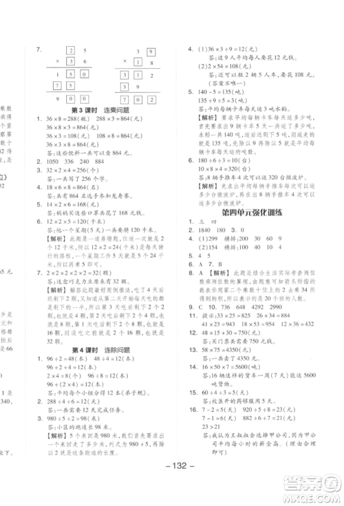 开明出版社2022全品学练考三年级数学下册人教版参考答案