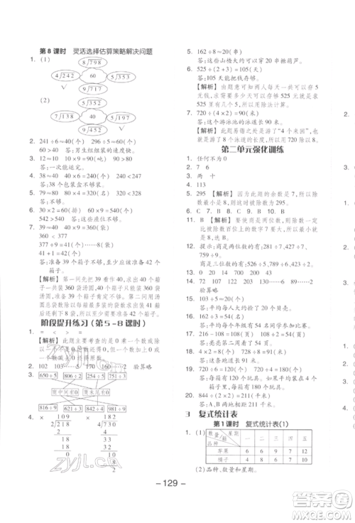 开明出版社2022全品学练考三年级数学下册人教版参考答案 开明出版社2022全品学练考三年级数学下册人教版参考答案