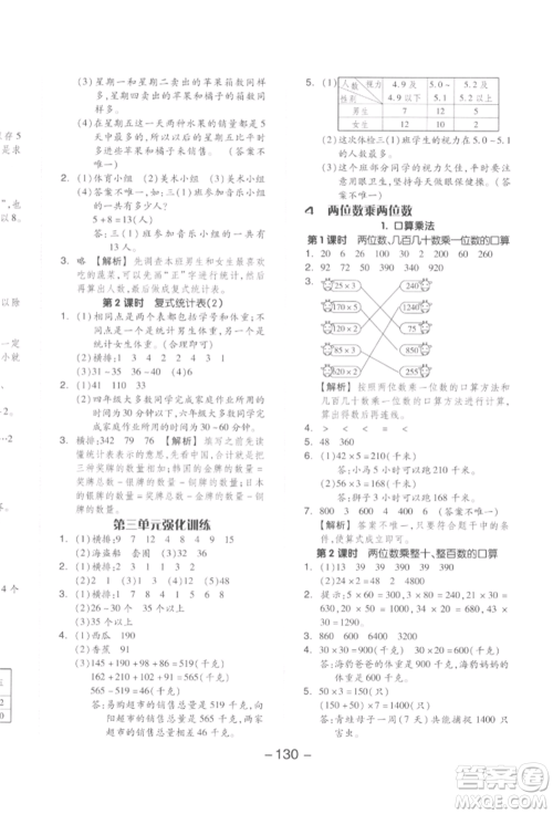 开明出版社2022全品学练考三年级数学下册人教版参考答案