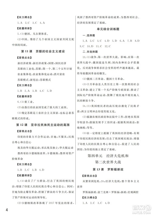 武汉出版社2022智慧学习天天向上课堂作业九年级历史下册人教版答案 武汉出版社2022智慧学习天天向上课堂作业九年级历史下册人教版答案