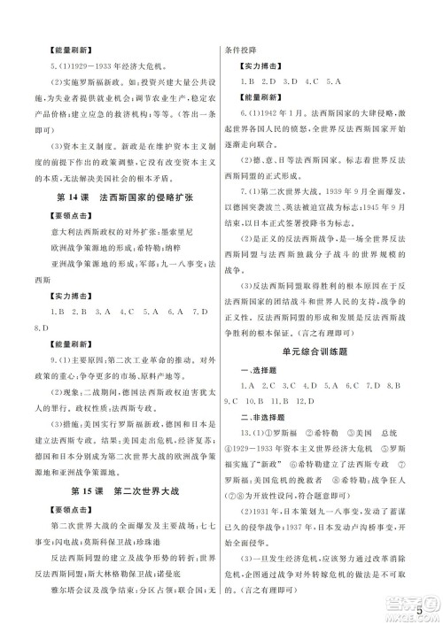 武汉出版社2022智慧学习天天向上课堂作业九年级历史下册人教版答案